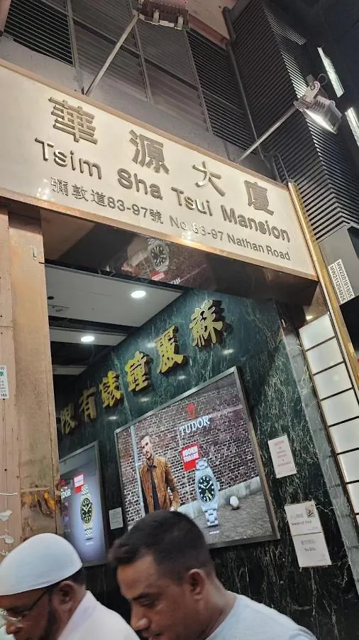Apartment Tsim Sha Tsui Inn Hong Kong